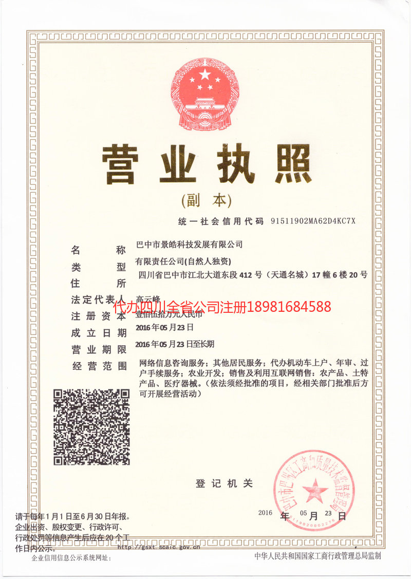 龙泉龙泉景皓科技发展有限公司