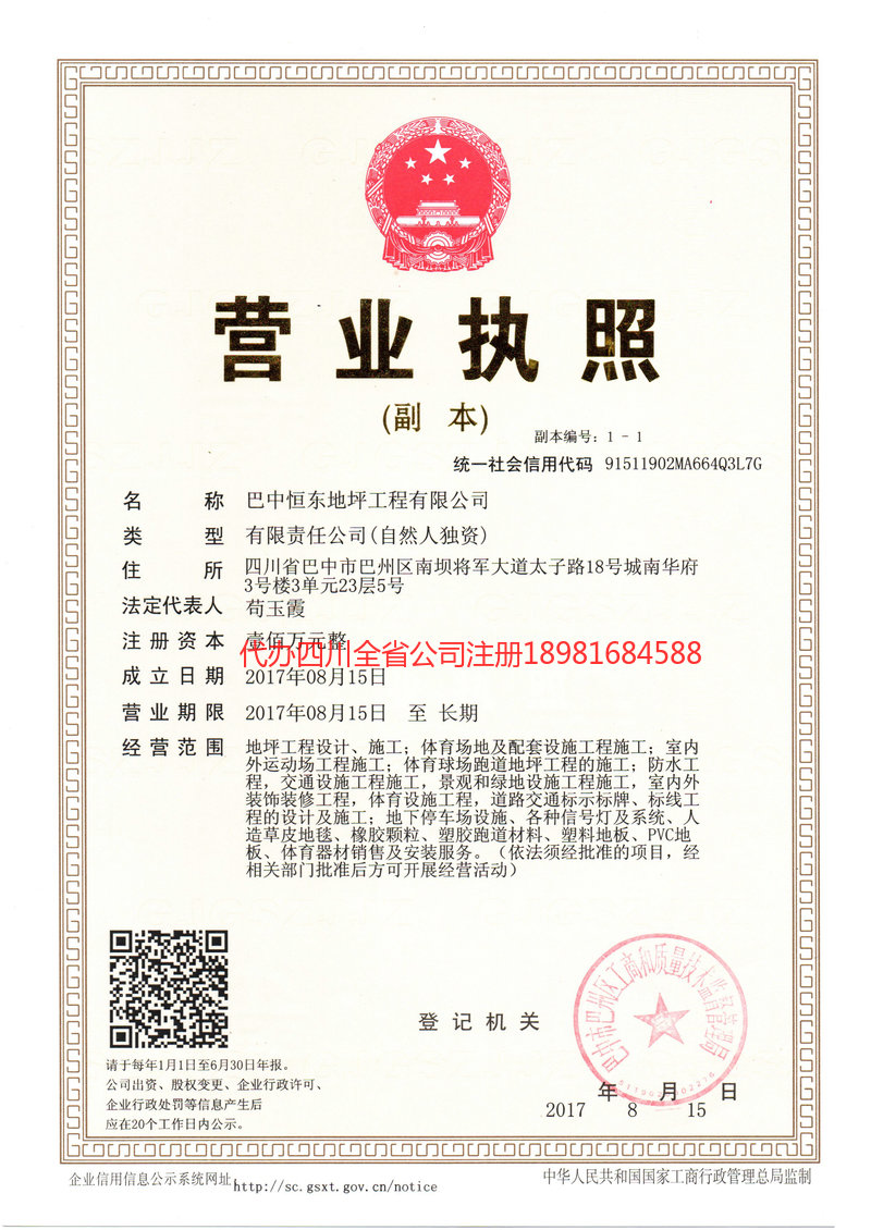 龙泉龙泉恒东地坪工程有限公司