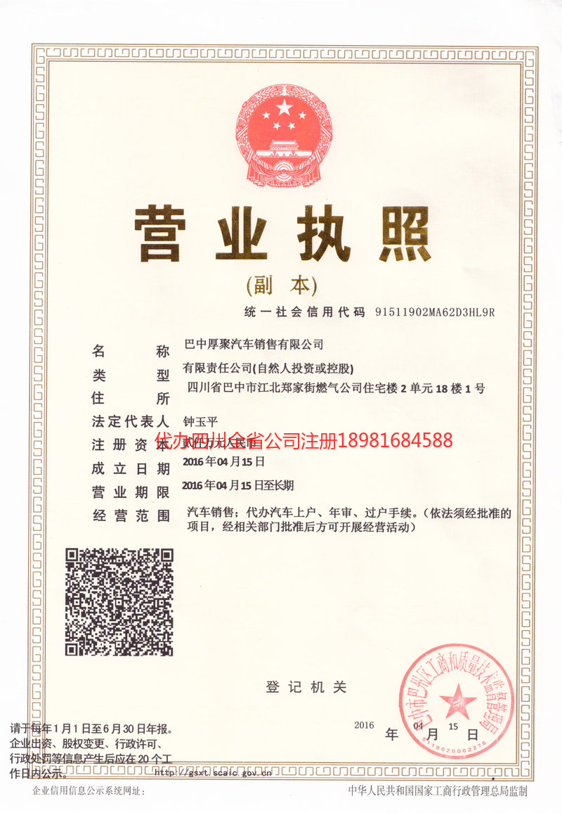 龙泉龙泉厚聚汽车销售有限公司