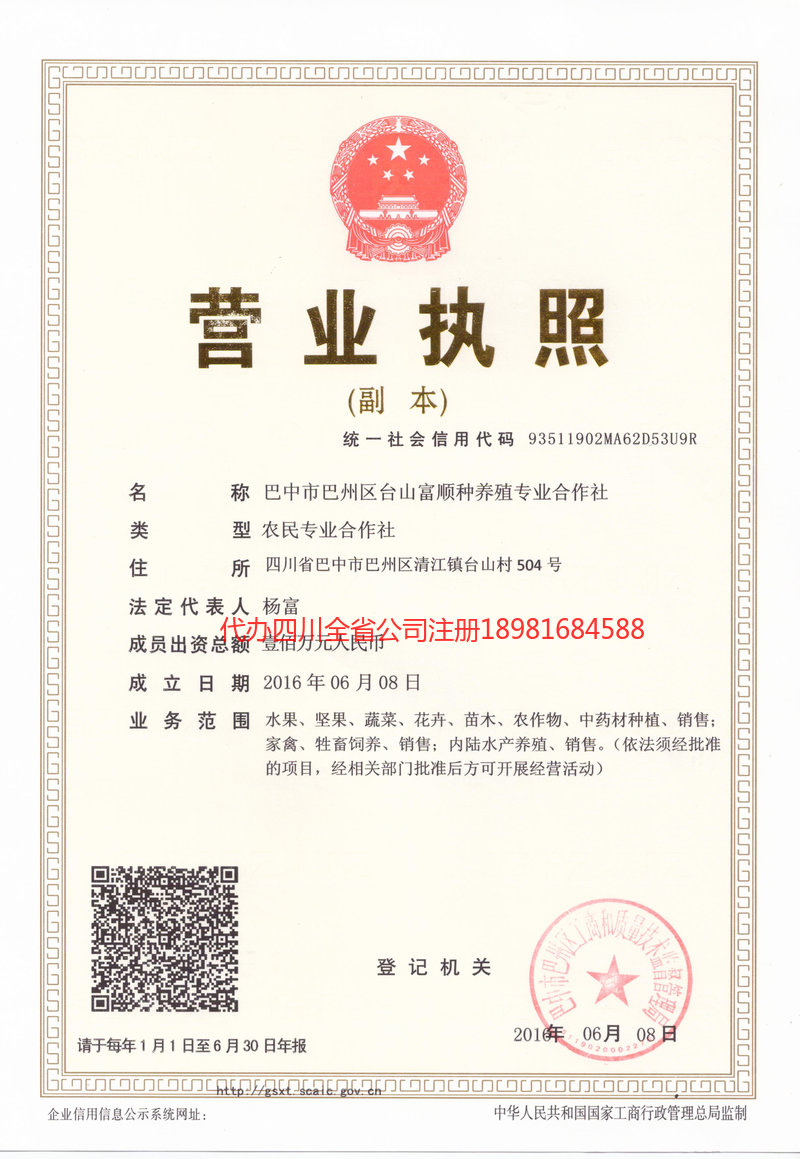 龙泉龙泉台山富顺种养殖专业合作社