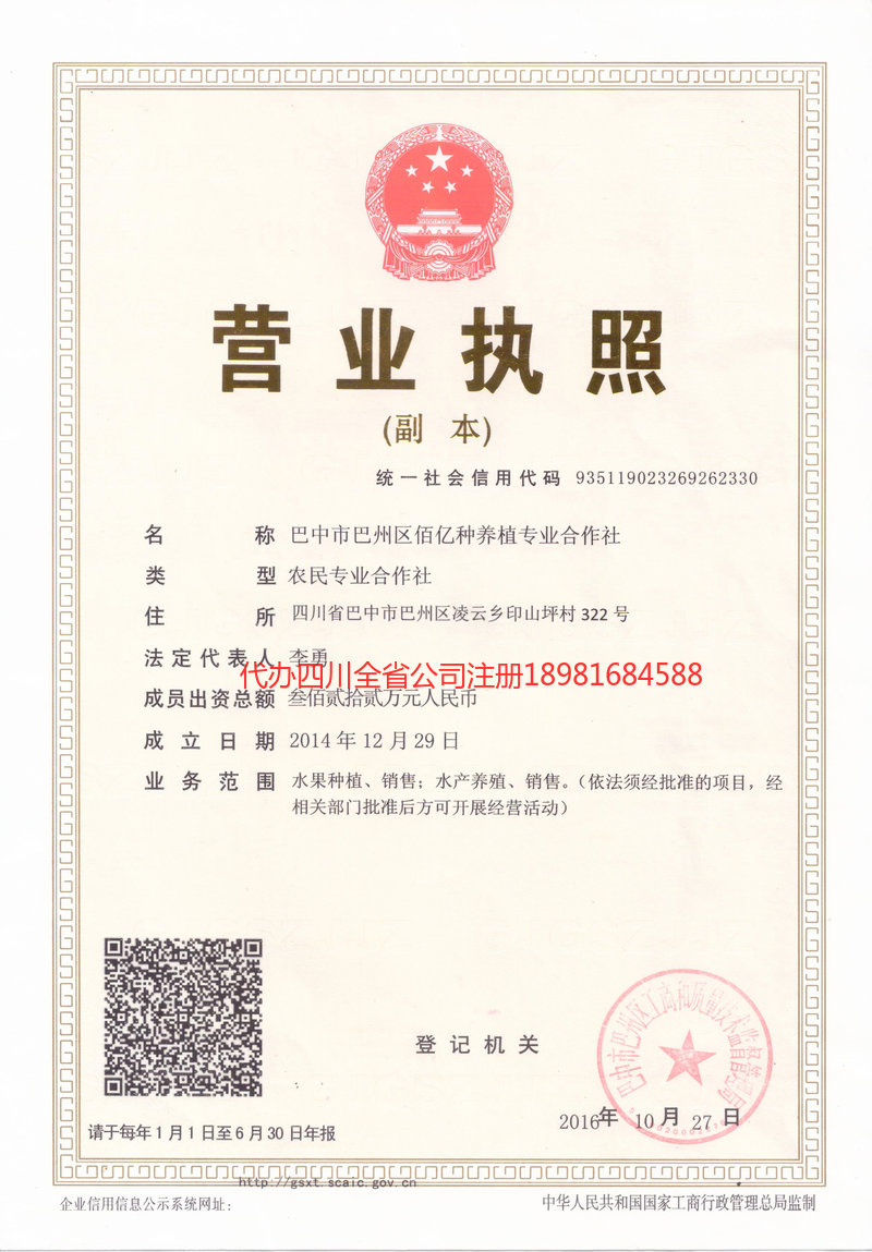 龙泉龙泉佰亿种养殖专业合作社