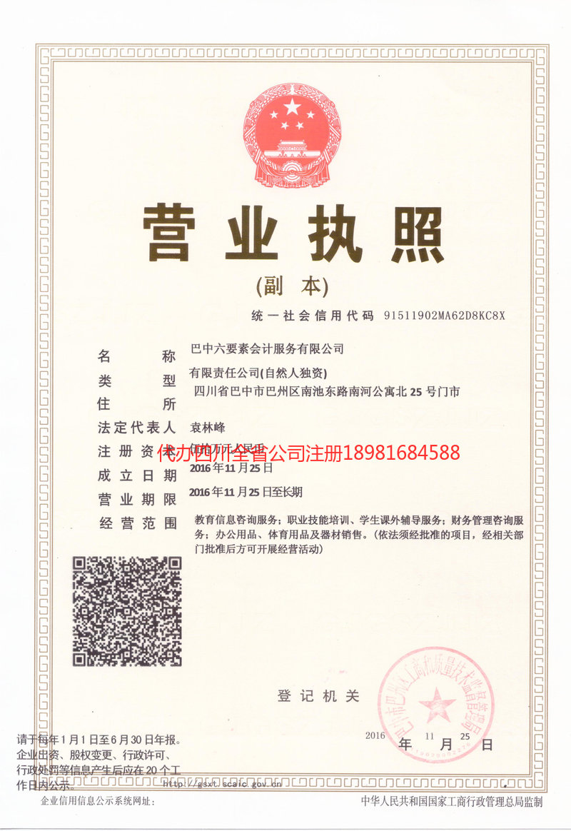 龙泉龙泉六要素会计服务有限公司