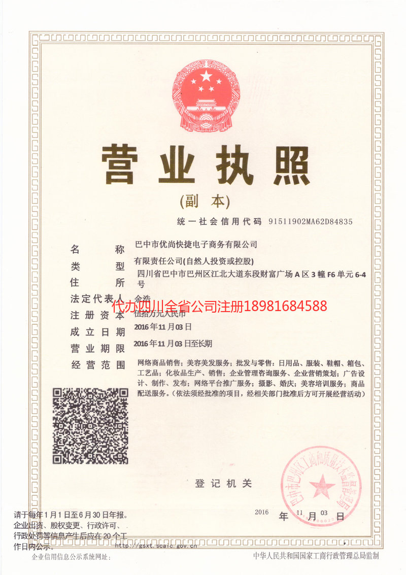 龙泉龙泉忧尚快捷电子商务有限公司