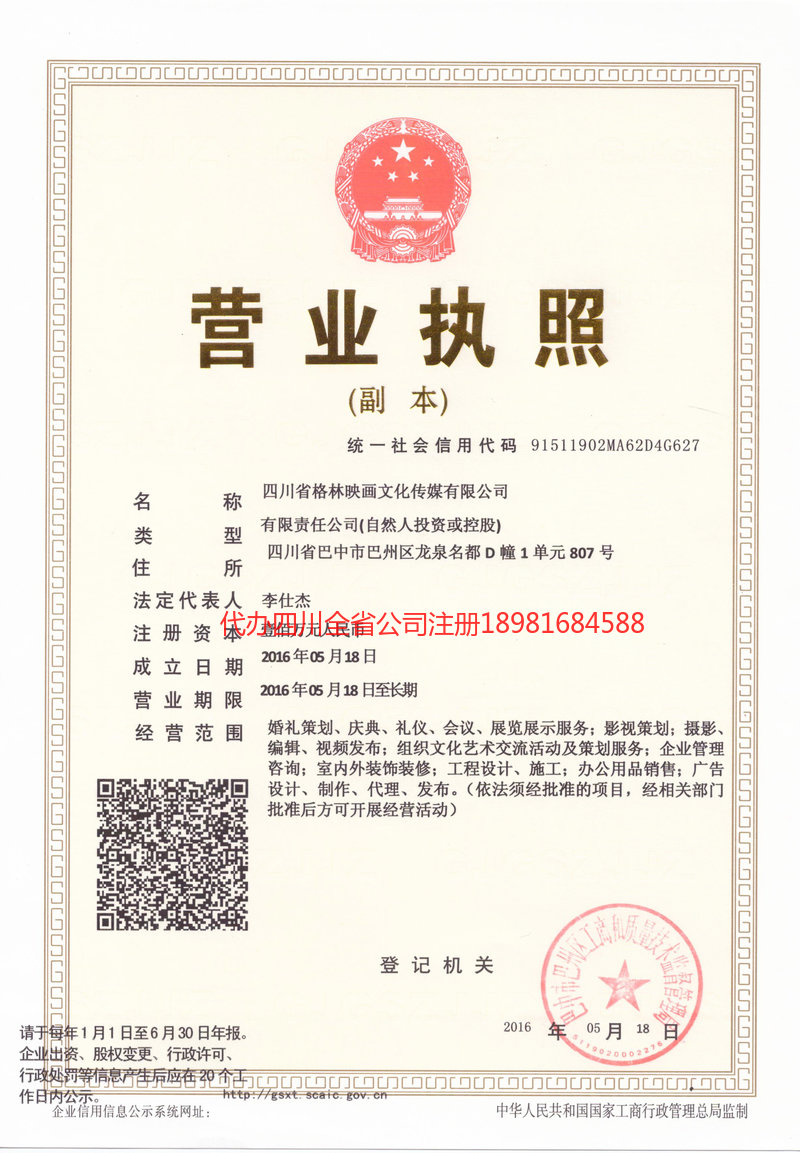 龙泉龙泉格林映画文化传媒有限公司