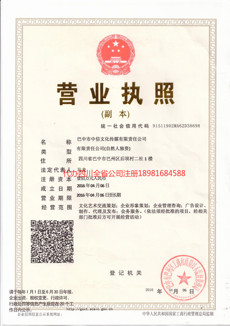 龙泉龙泉中信文化传媒有限责任公司