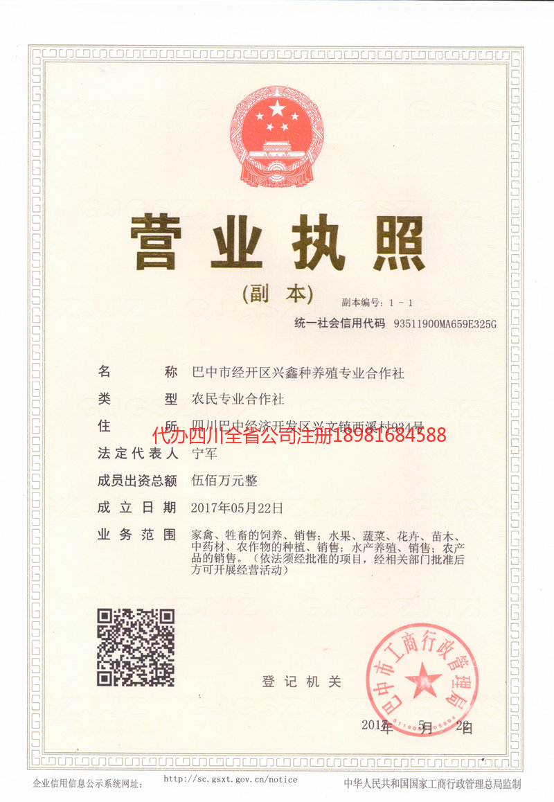 龙泉龙泉兴鑫种养殖专业合作社