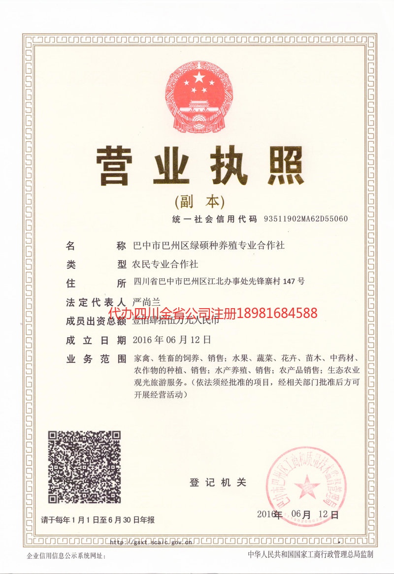 龙泉龙泉绿硕种养殖专业合作社