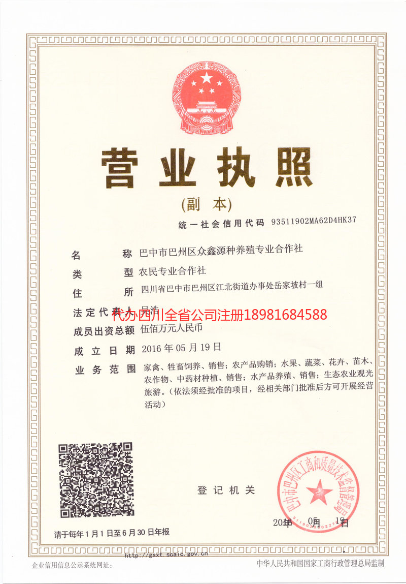 龙泉龙泉众鑫源种养殖专业合作社