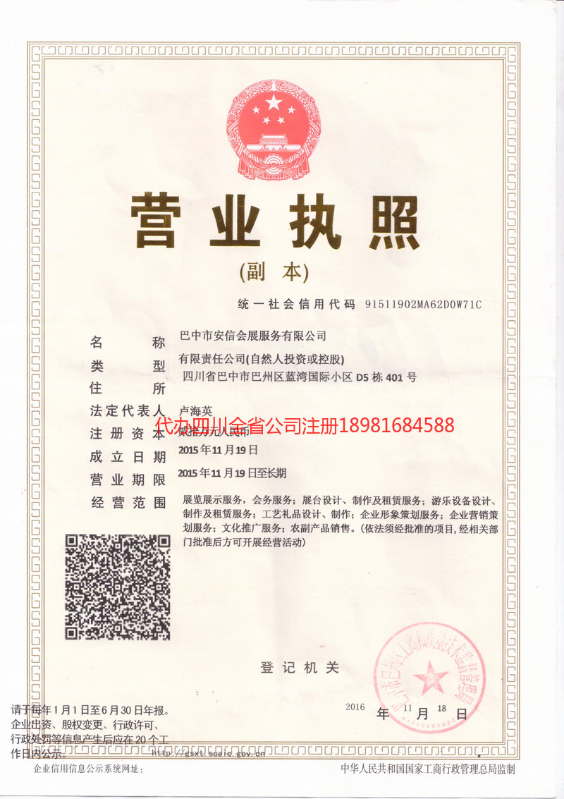 龙泉龙泉安信会展服务有限公司