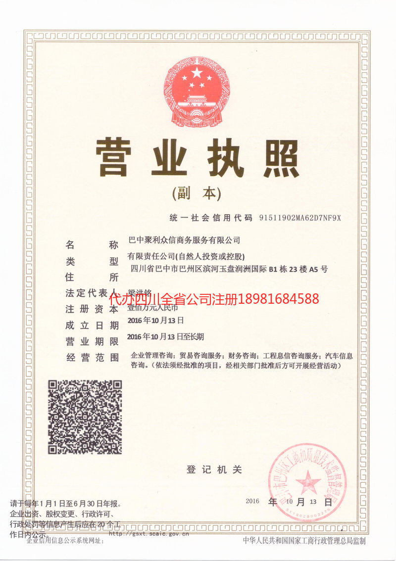 龙泉龙泉聚利众信商务服务有限公司